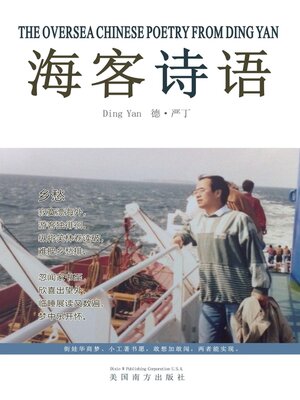 cover image of 海客诗语